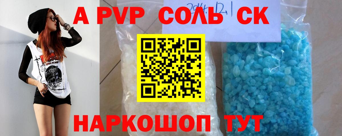 A-PVP Соль Кашира