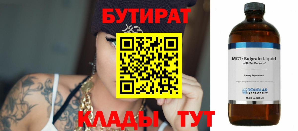 Бутират GHB Кашира