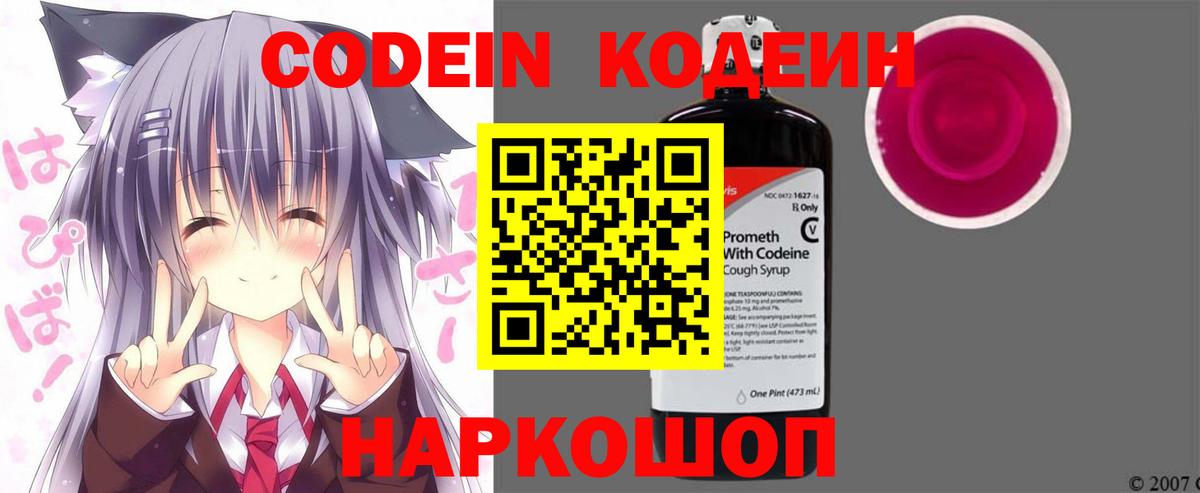 Кодеин напиток Lean (лин) Кашира
