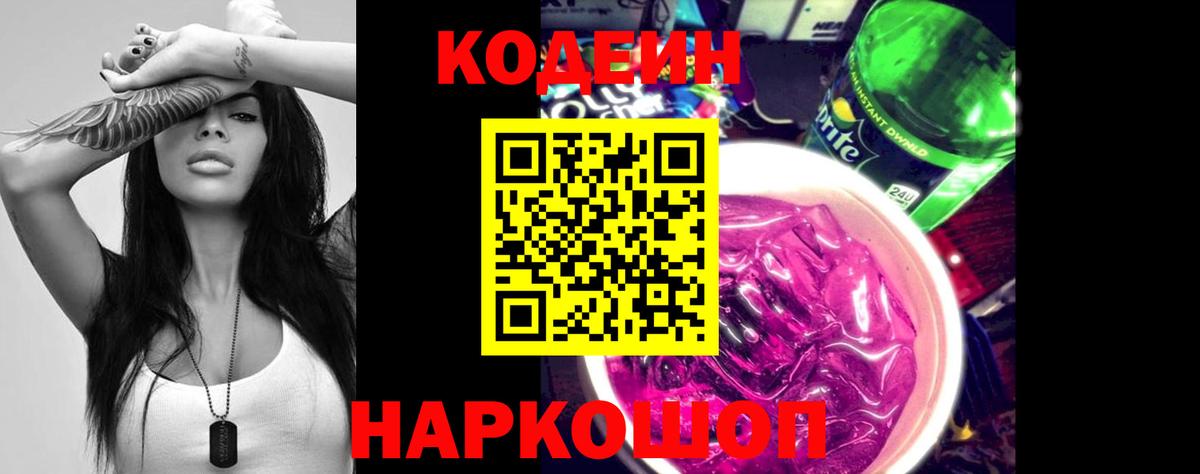 Кашира  Кодеиновый сироп Lean Purple Drank  Вход с VPN 