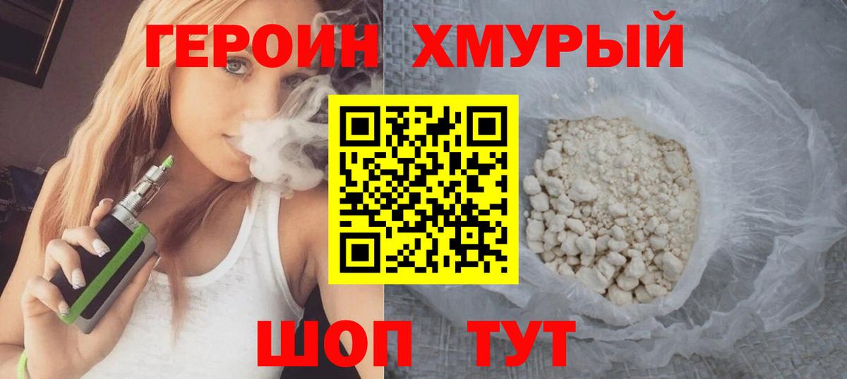Героин белый Кашира
