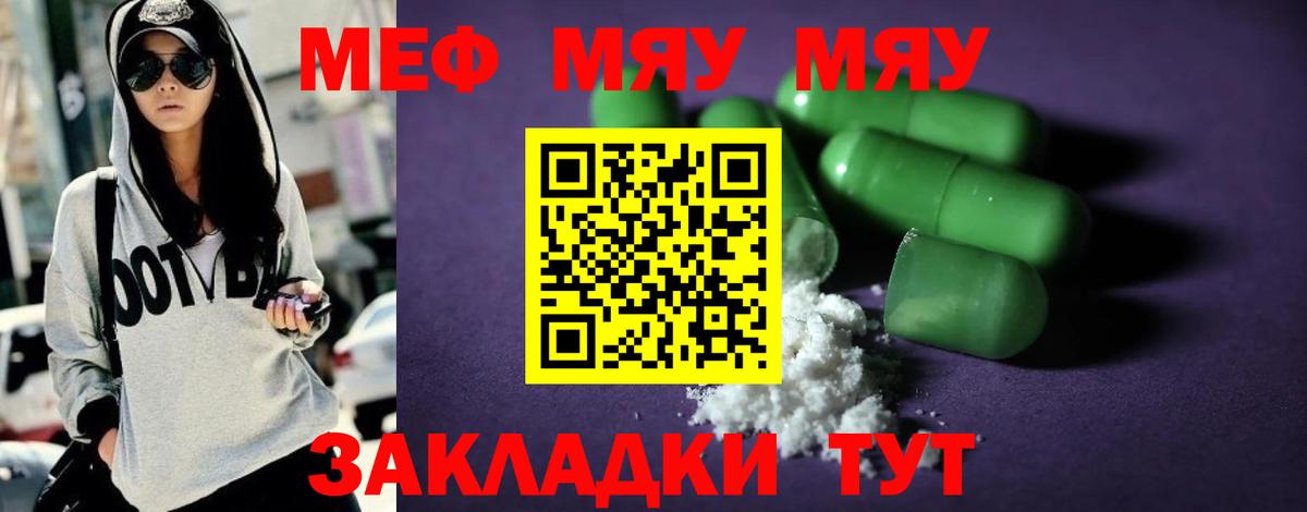 Мефедрон  МЕФ  МЕФ 4 MMC  Кашира  МЯУ-МЯУ mephedrone 