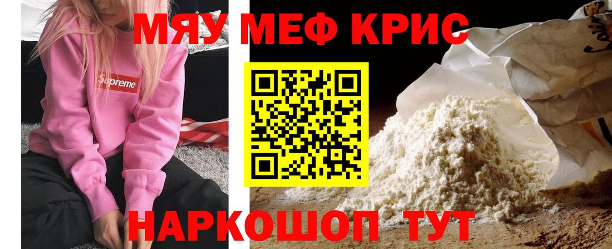 Меф мяу мяу  Кашира