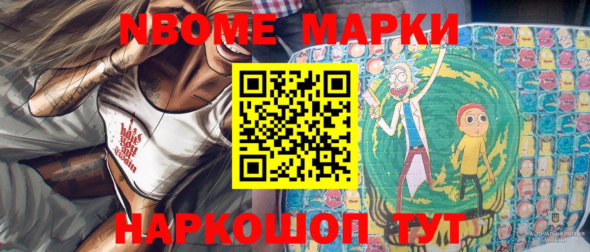Марки NBOMe 1500мкг Кашира